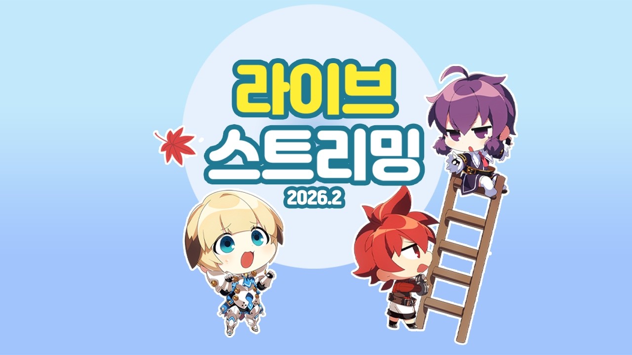 [엘소드/Elsword] 테스트 서버 체험