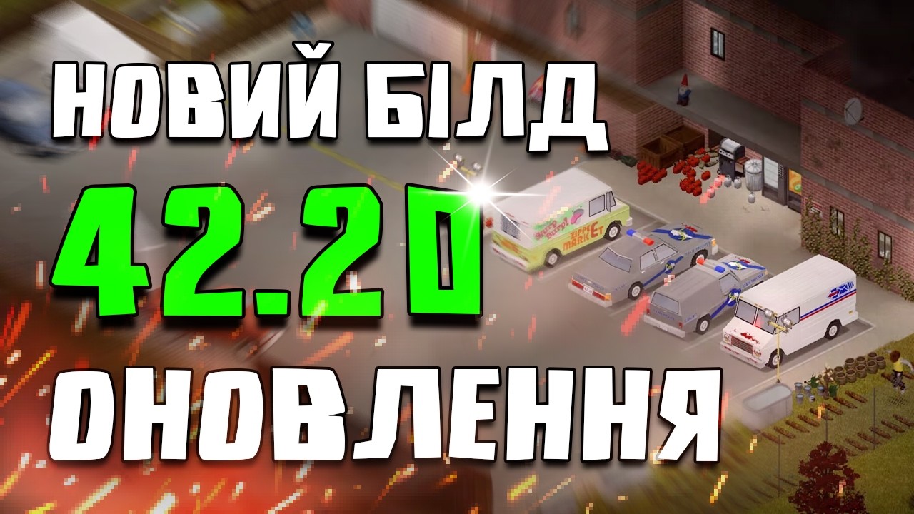 Стабільна версія 42 білду вже СКОРО ! Новини про білд 42.20 Project Zomboid