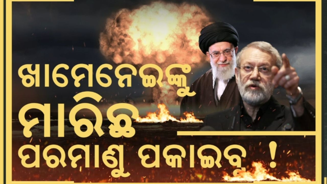 ପରମାଣୁ ପକାଇବୁ ! Iran Testing Nuclear ? Iran Earthquake | Iran America War | Odia News|N18G
