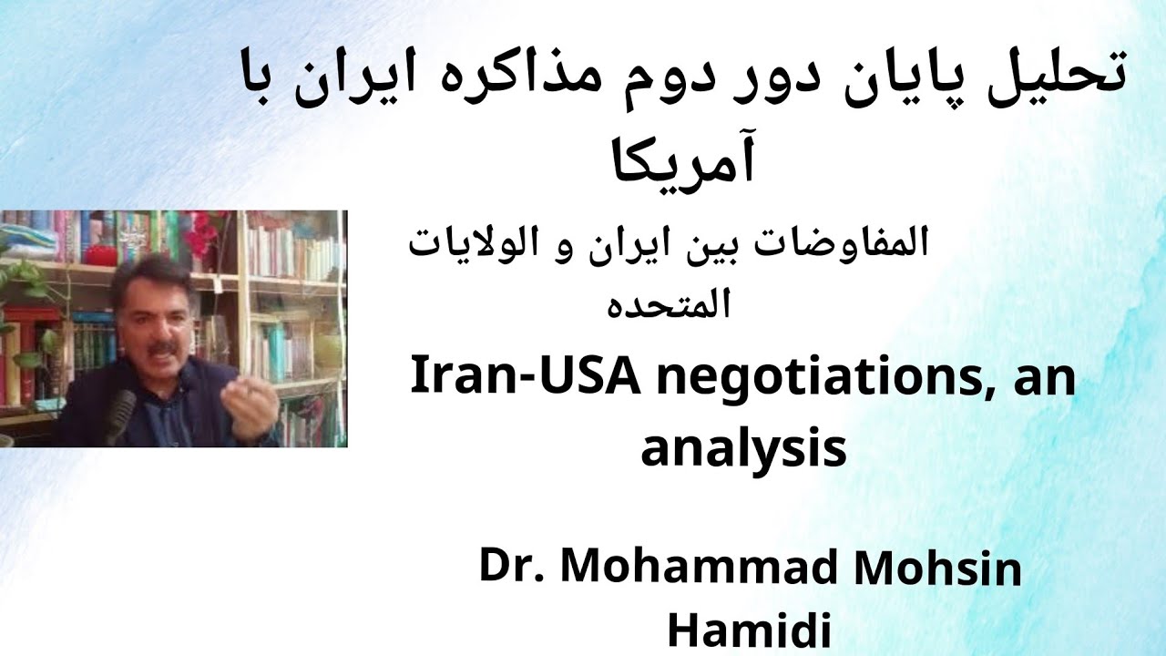 تحلیل پایان دور دوم مذاکره ایران و آمریکا