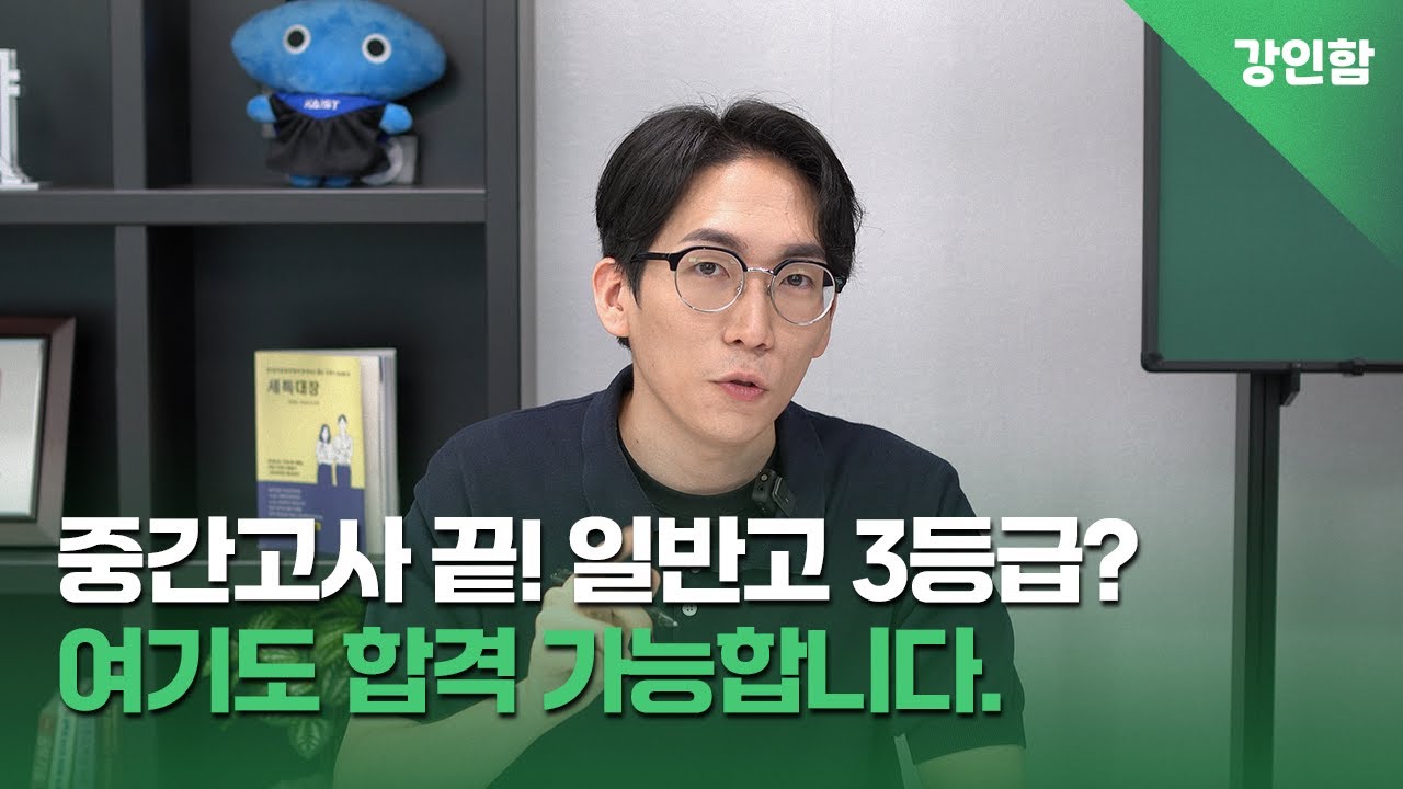 일반고 3등급 합격 가능 대학 총 정리 [1부]