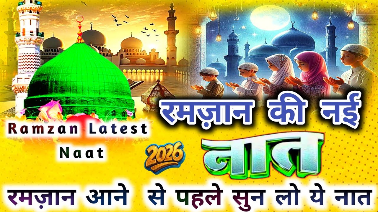 Ramzan Special Naat 2026|🕋🤲Jo Faqre Arab Hai Jo Faqre Azam hai| Heart Touching Naat| Hashim Ansari 