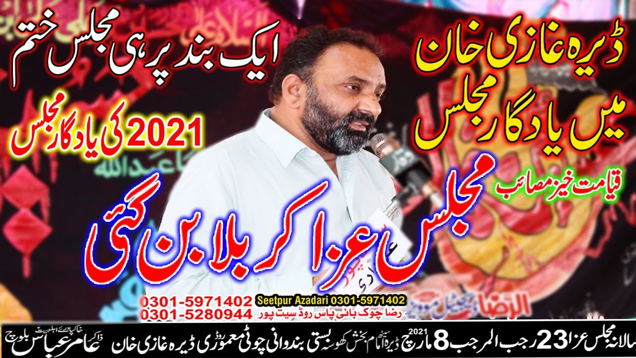 Zakir Zaigham Abbas Zaki | Yadgar Masaib | 8 March 2021 | Dera Ghazi Khan @seetpurazadari