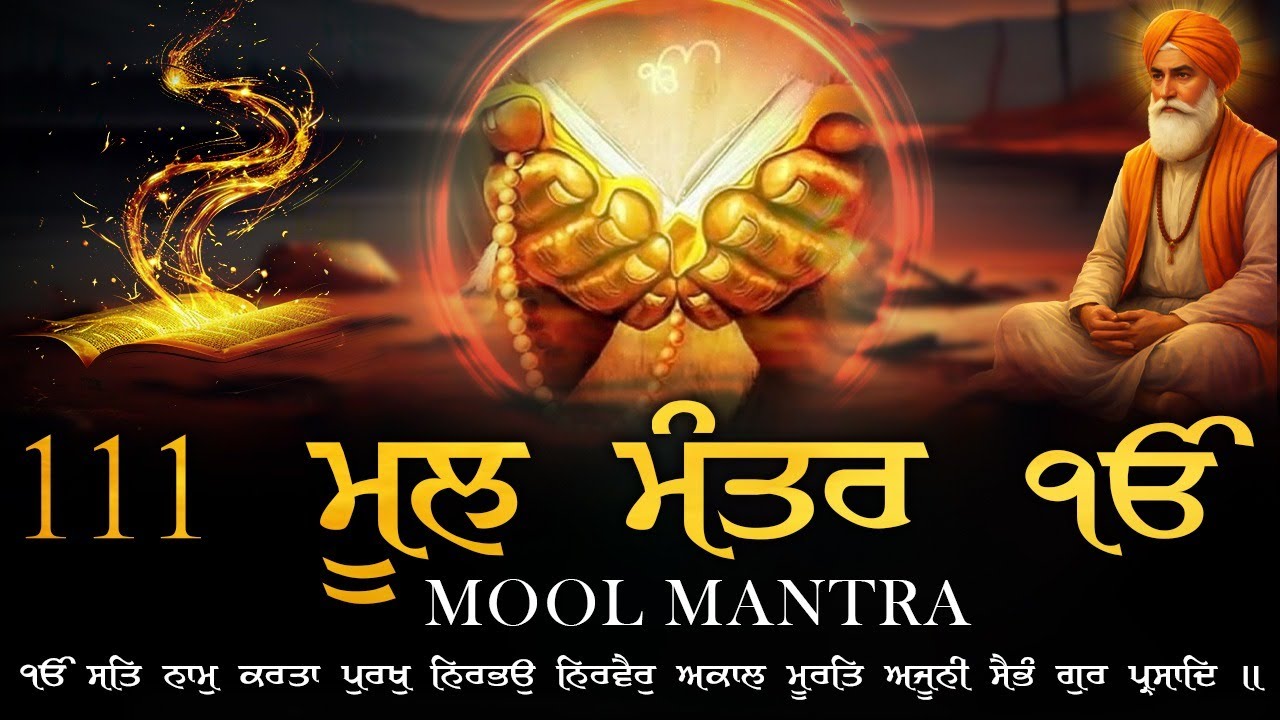 27-01-2026 ਮੂਲ ਮੰਤਰ Da Path | New Mool Mantar (111 Path) Lyrics | Mool Mantar Jaap | #wmk