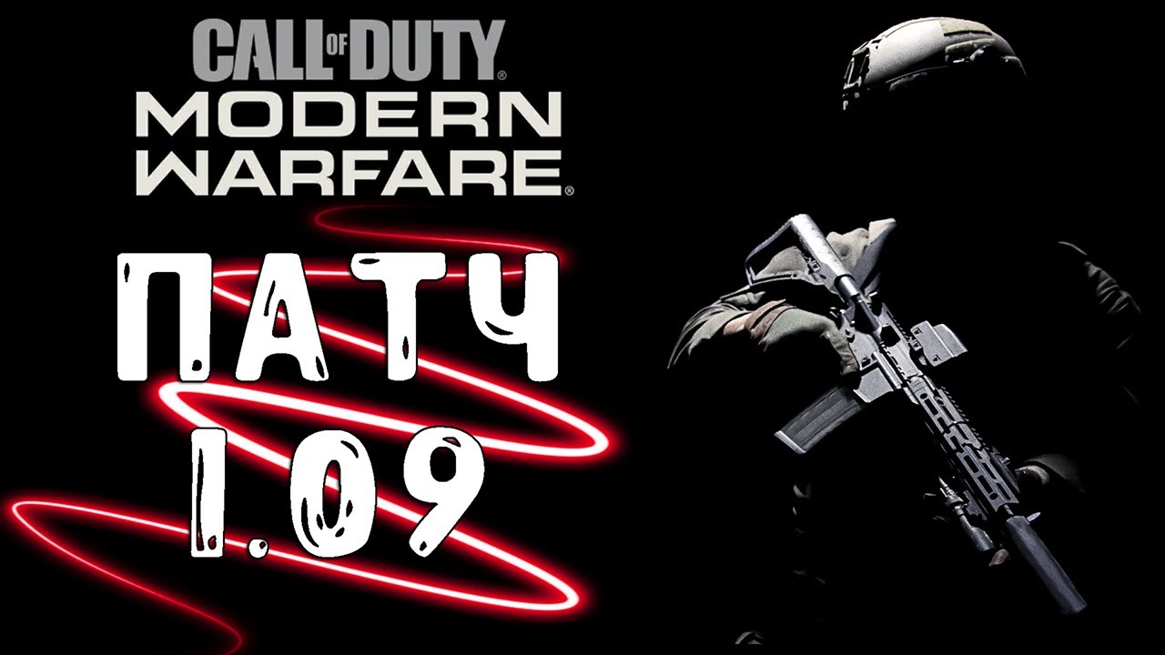 MODERN WARFARE PATCH 1.09 UPDATE PS4/XBOX/PC NERF SCAR 17 (PATCHNOTE)