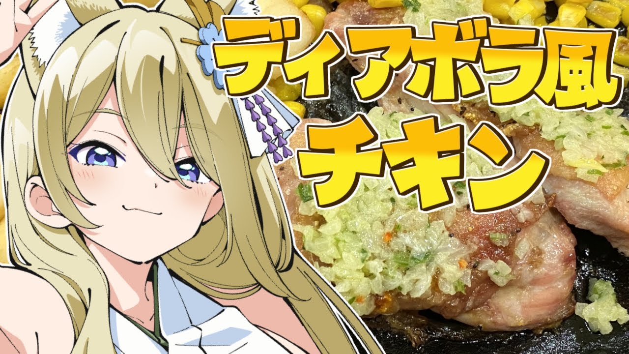 【朝活/料理】サイゼのアレつくるぞ！　#七宮なこ #Vtuber