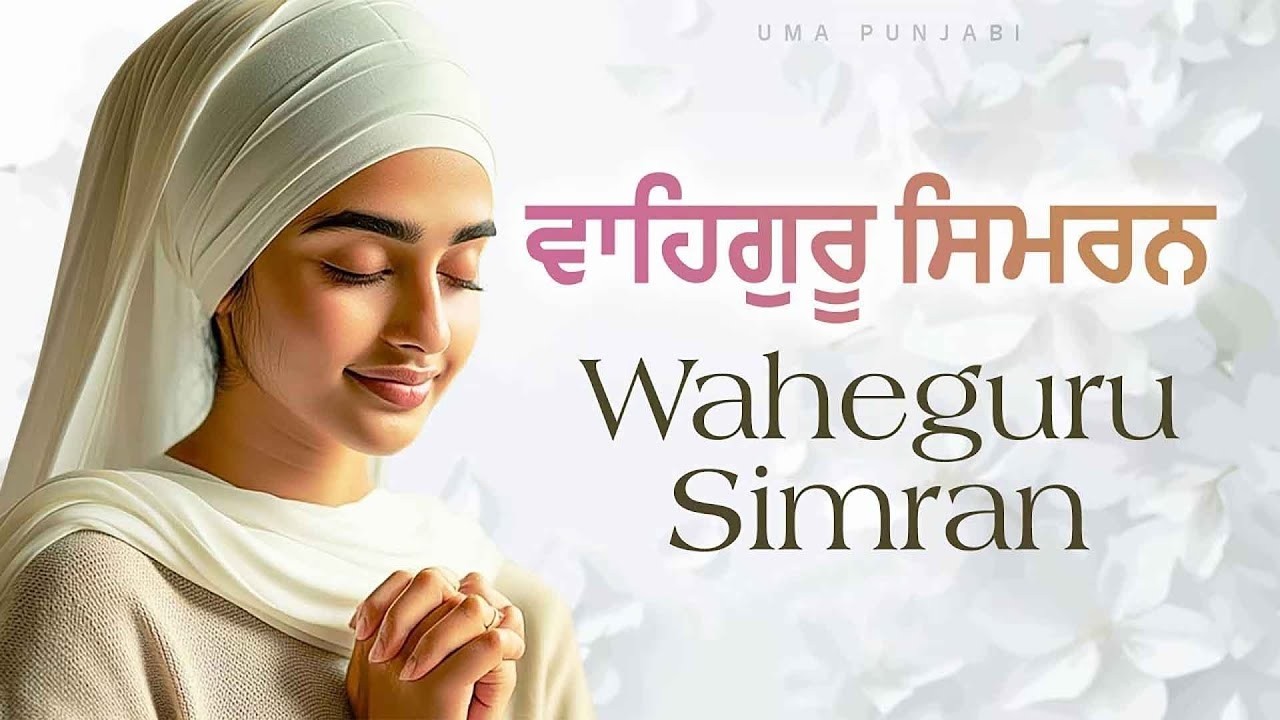 Relaxing Waheguru Naam Simran 1 Hour | Best Waheguru Simran Jaap | Sound Of Waheguru