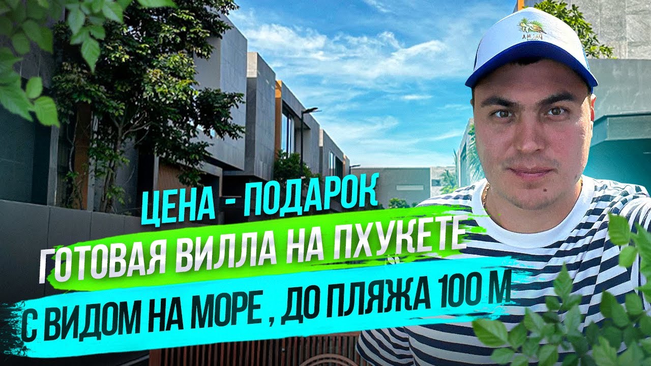 Вилла на Пхукете с видом на море. Недвижимость на Пхукете. Купить виллу в Тайланде Вилла с бассейном