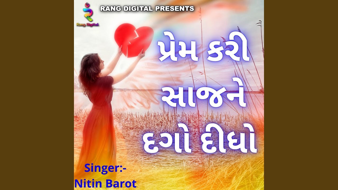 Prem Kari Sajan Ae Dago Didho
