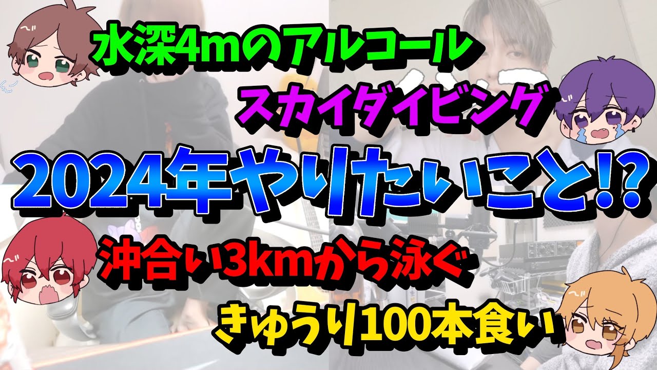 それぞれの苦手なことに挑戦させようとする2024年!?!?【浦島坂田船/うらたぬき/志麻/となりの坂田。/センラ/切り抜き】