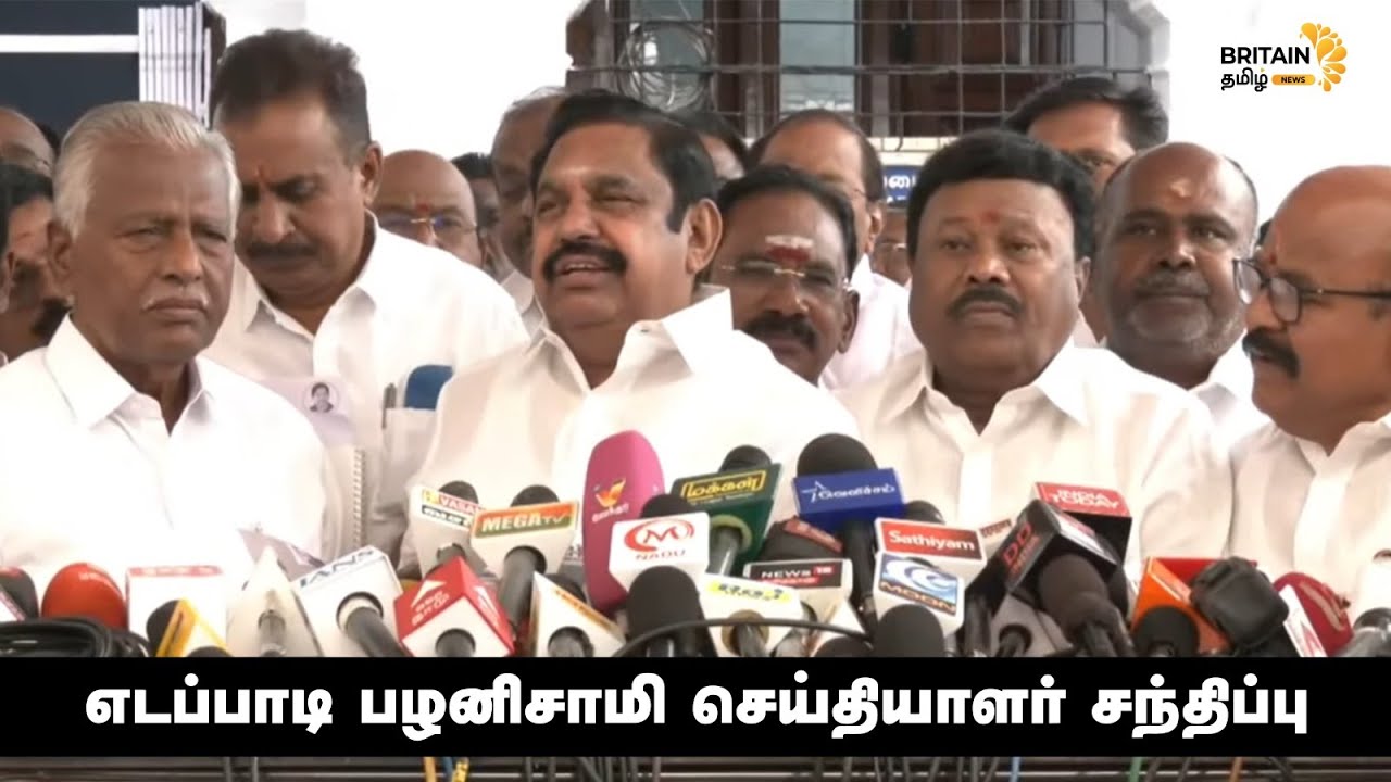 🔴LIVE - அதிமுக பொதுச் செயலாளர் செய்தியாளர் சந்திப்பு | EPS | PRESSMEET