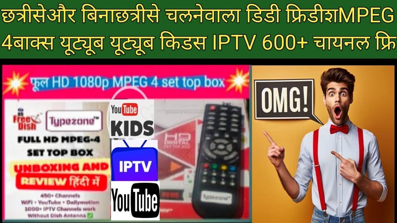 MPEG 4 सेटॉप बाक्स / छत्री से / बिना छत्रीसे चलनेवाला डिडीफ्रि डिश बाक्स /600 फ्रि चायनल