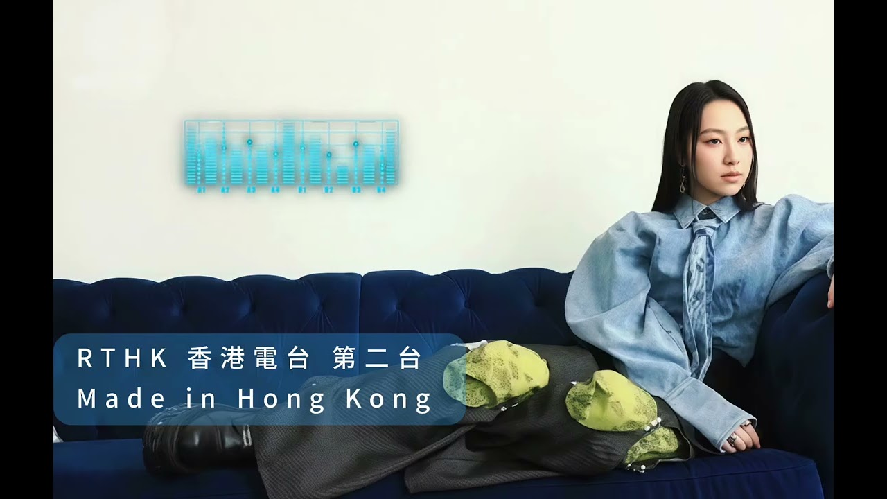 Gigi 炎明熹 ：香港電台《Made in Hong Kong 李志剛》 ｜ RTHK 2 | 2026.01.27