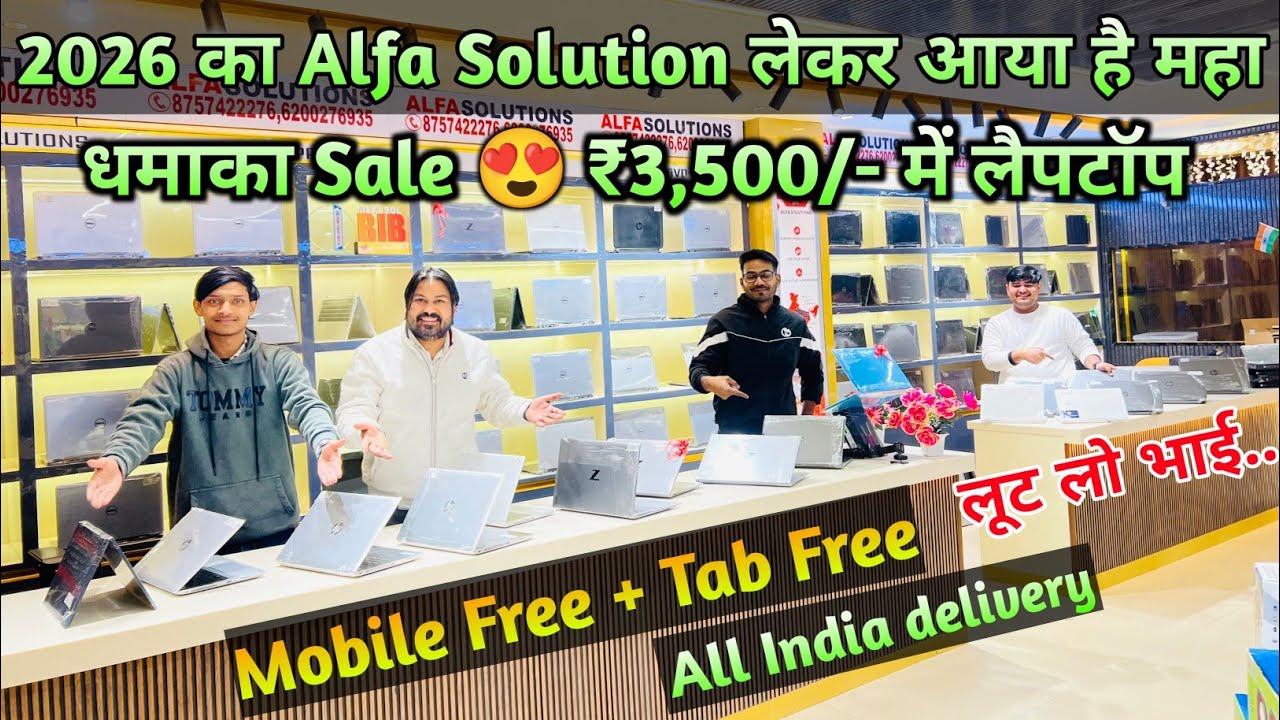 2026 का Alfa Solution लेकर आया है महा धमाका Sale 😍 | Alfa Solution Patna | Patna Second Hand Laptop