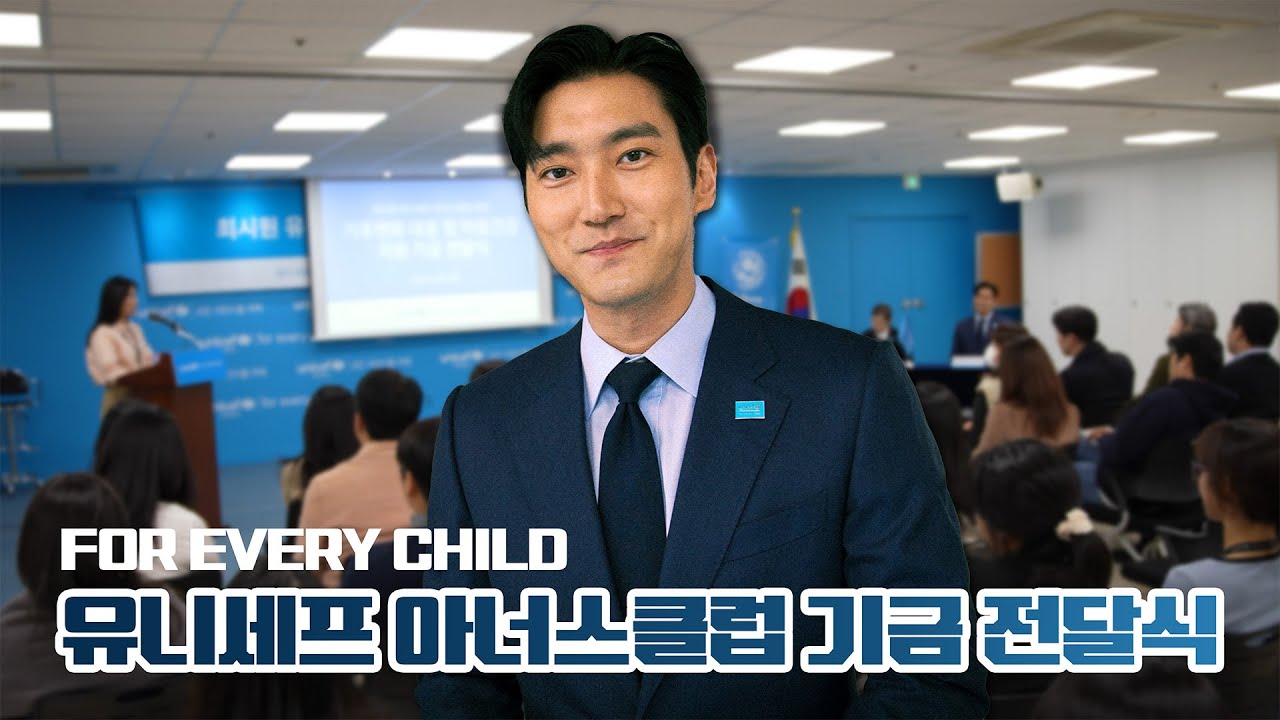 Protect children with Siwon, in the climate crisis