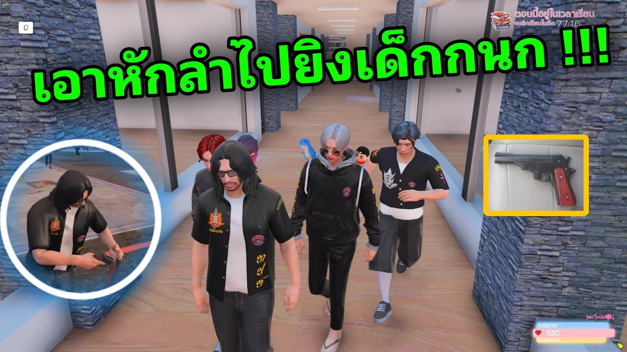 GTA 4 Kings Community เอาปืนหักลำไปยิงเด็กกนก !!!