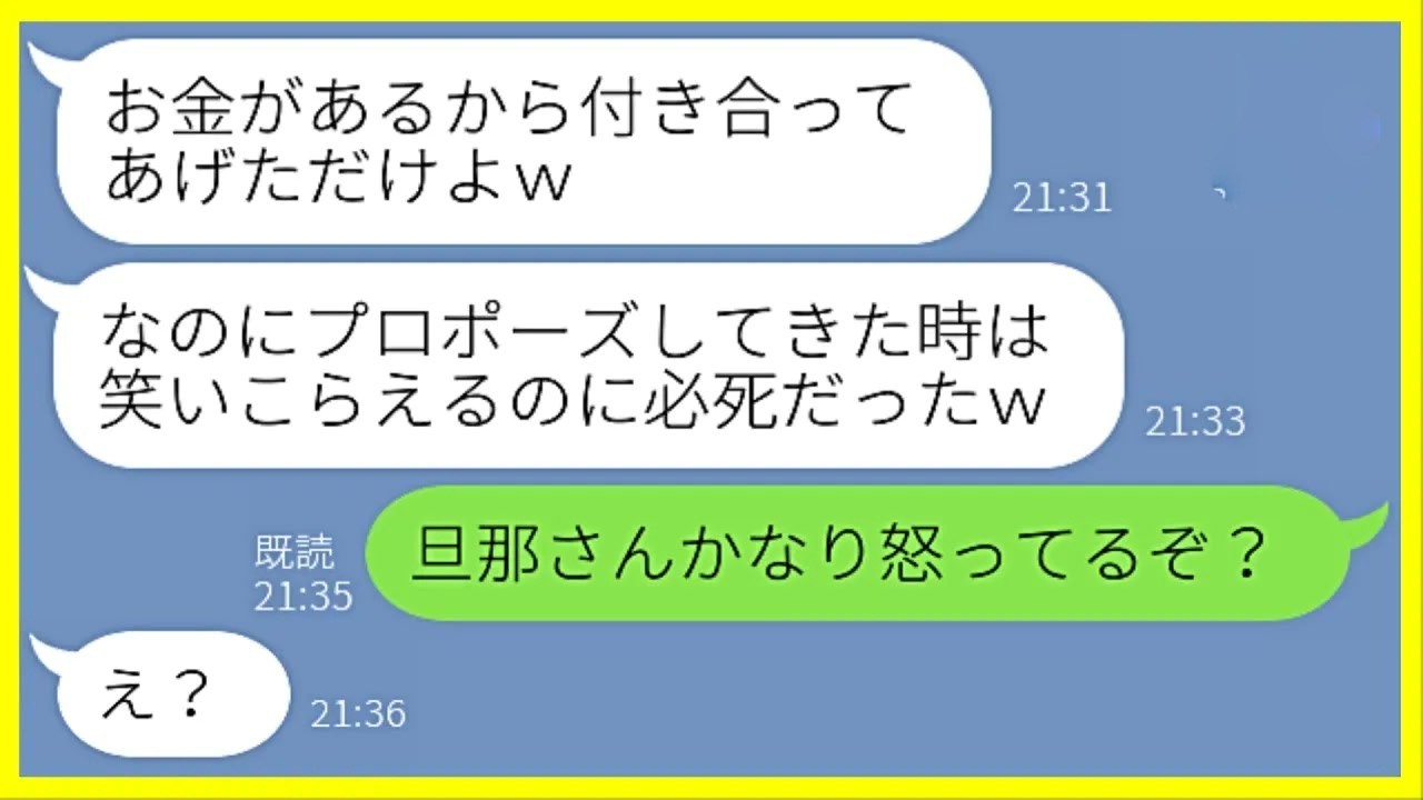 【LINE】3ヶ月後に結婚を控え幸せ絶頂だったのに突然入籍を渋りだした婚約者→ある人物の連絡により入籍を渋る本当の理由を知って復讐開始した結果…ｗ