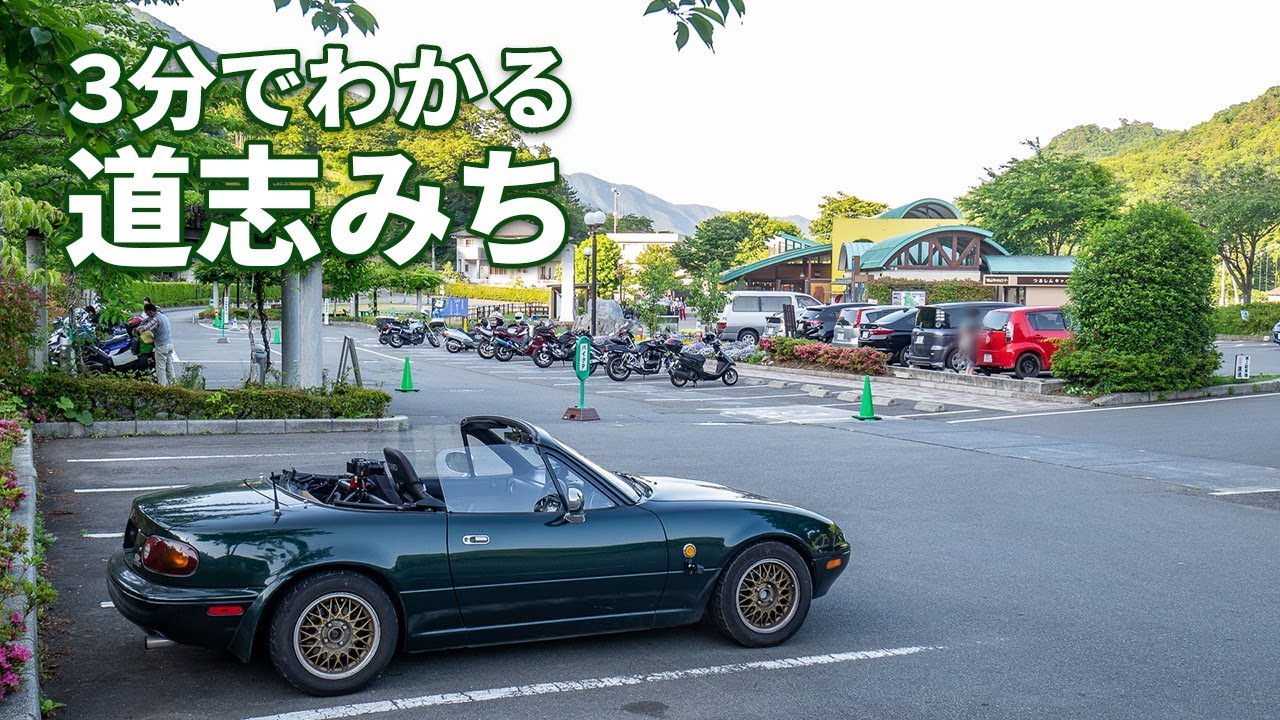 【3分峠】道志みち ～40kmのうちのクネクネ特化スペシャル！～