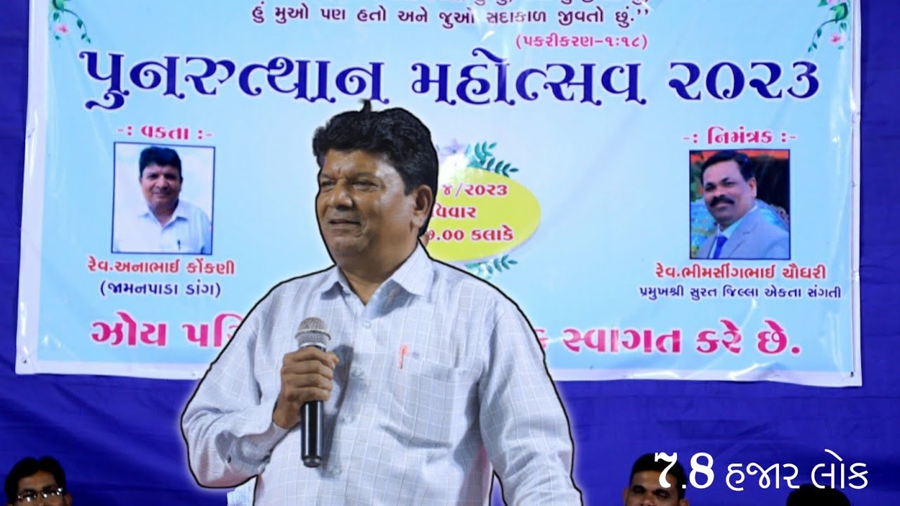 anna bhai kokani ||