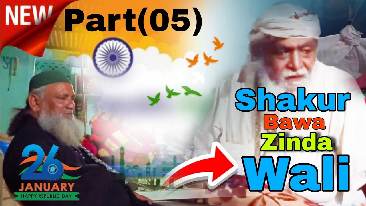 Shakur Bawa 05.. Manmad Jn.. शकूर बावा...05 मनमाड  شکور باوا 05 منمد