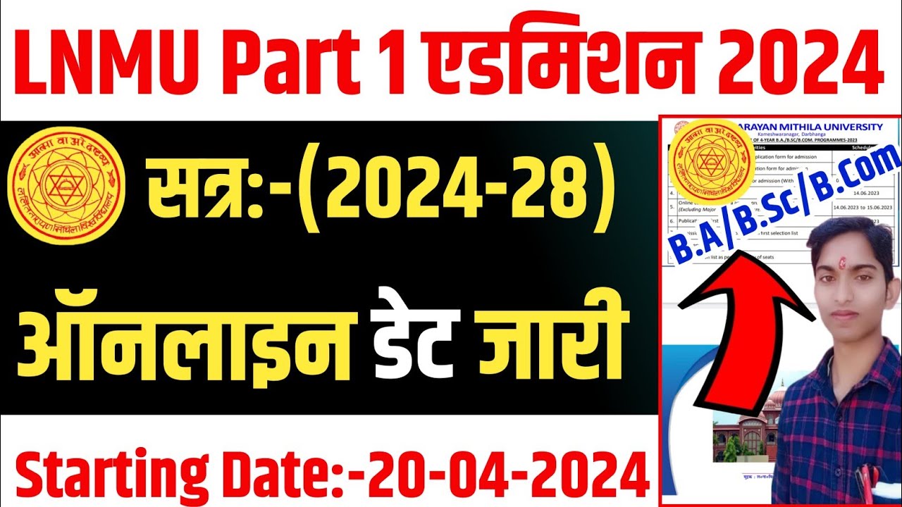 ▶🔴 lnmu part 1 admission online 2024 || lnmu ug admission 2024 || lnmu ba part 1 admission 2024