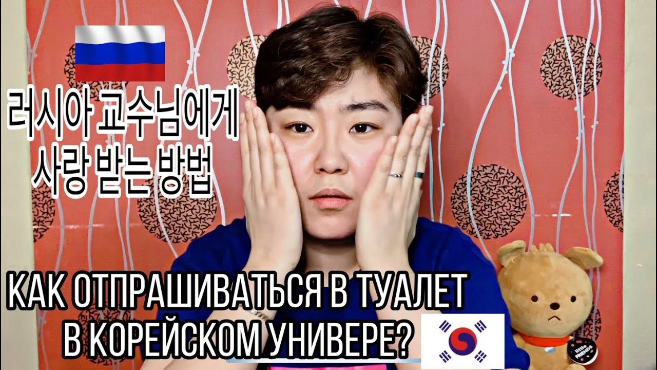 ЧТО НЕ ПРИНЯТО ДЕЛАТЬ В КОРЕЙСКИХ УНИВЕРСИТЕТАХ | 한국 학교에서 하면 안되는 것 | 원어 강의 들을 때 5가지 꿀팁