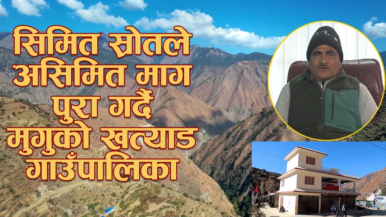 विपद झेलेको खत्याड समृद्धिको यात्रामा | khatyad rural municipality | mugu | Documentary.