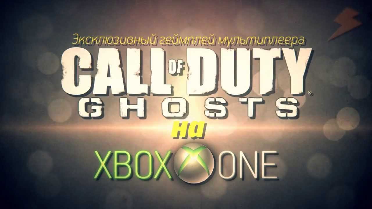 Геймплей CoD:Ghosts на Xbox One