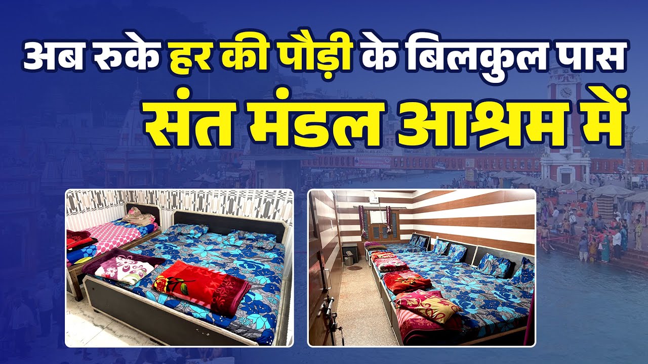 Sant Mandal Ashram | Near Har Ki Pauri | Dharamshala In Haridwar