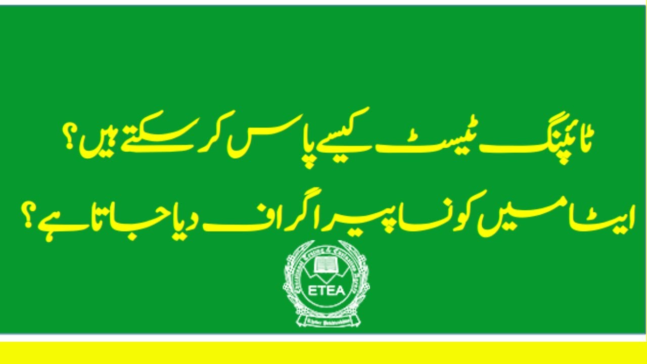 ETEA Typing Test Paragraph | Tips and Tricks 2022
