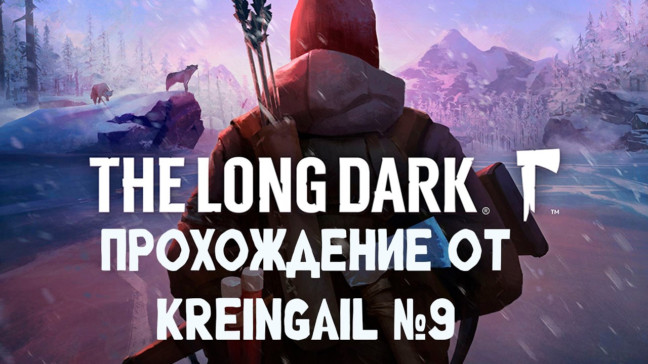 Прохождение The long dark №9