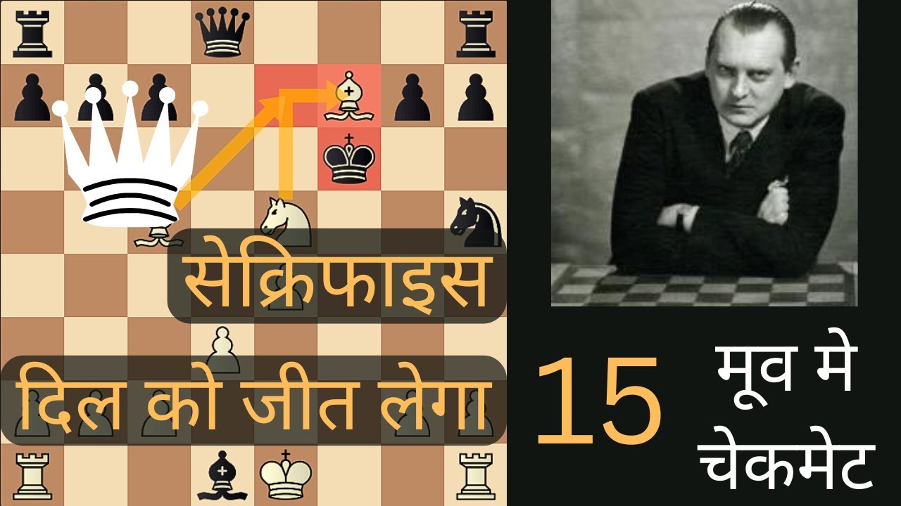 Check Mate in 15 | Queen Sacrifice | Alexander Alekhine chess game