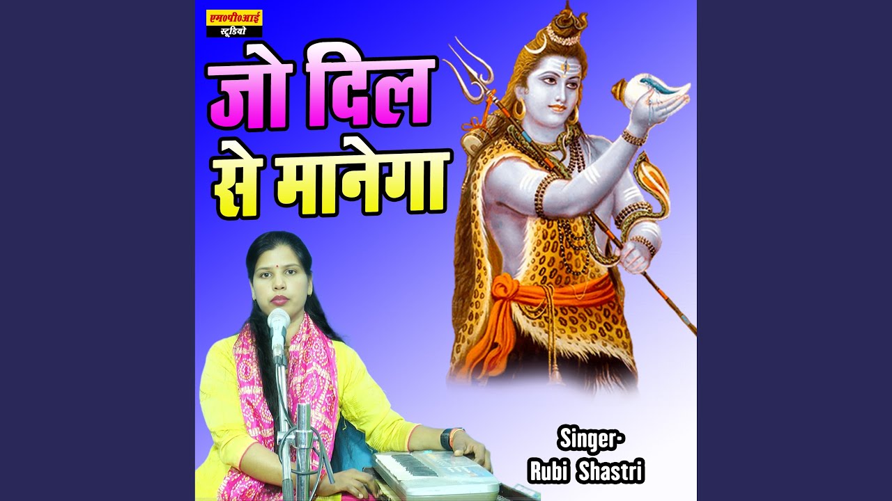 Jo Dil Se Manega