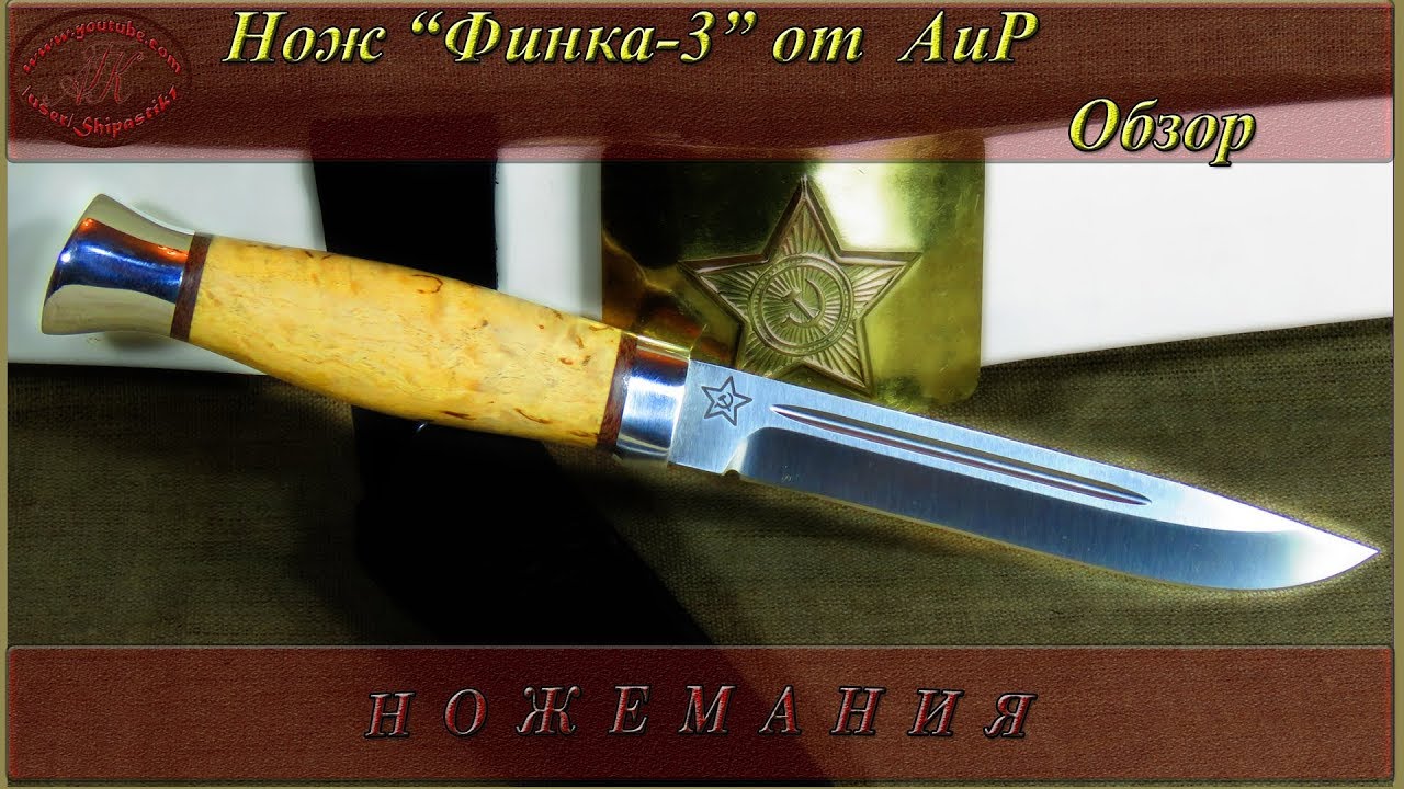 Нож 