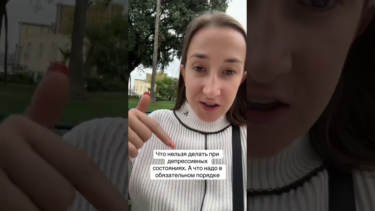 При депрессивном состоянии никогда не делай этого!