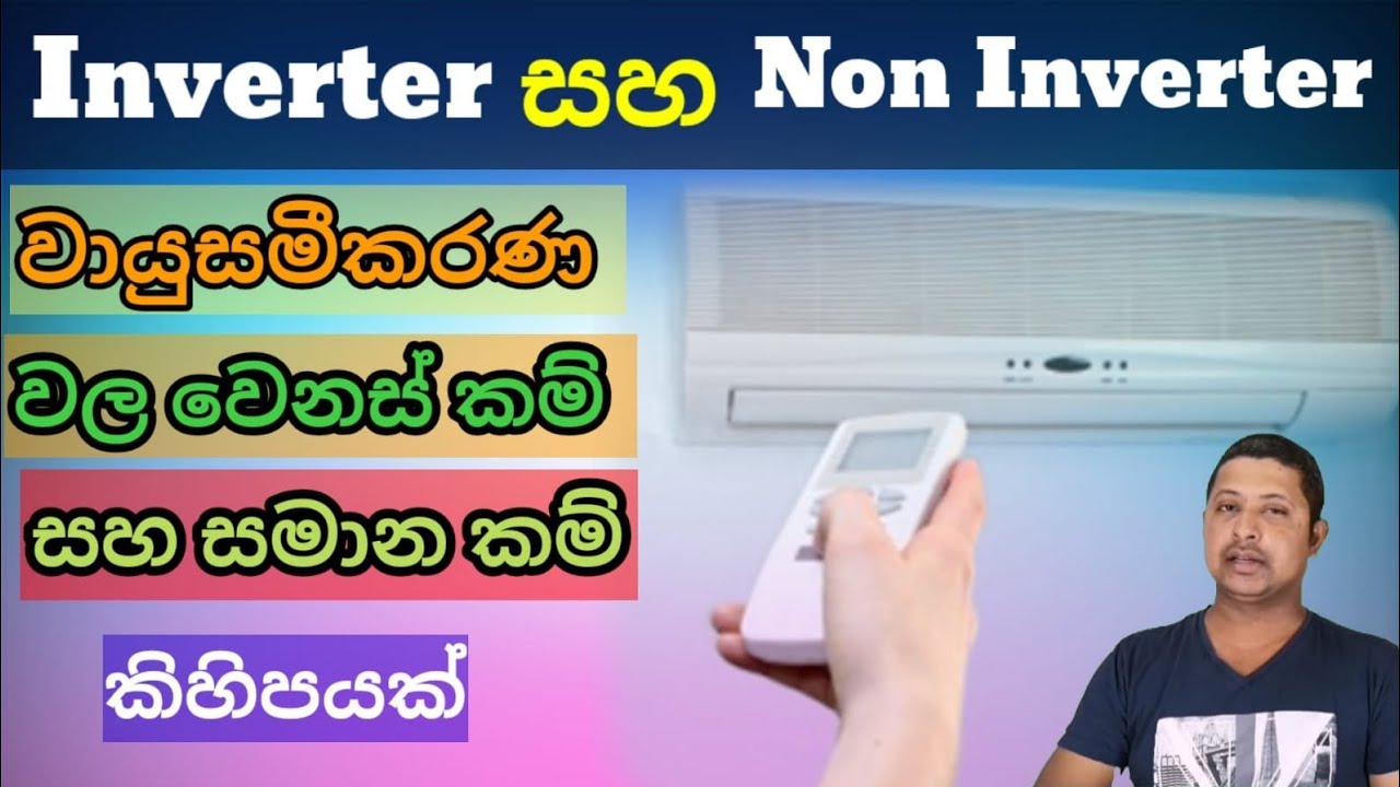 Inverter AC and non inverter AC defendant- sinhala- SL Home tec