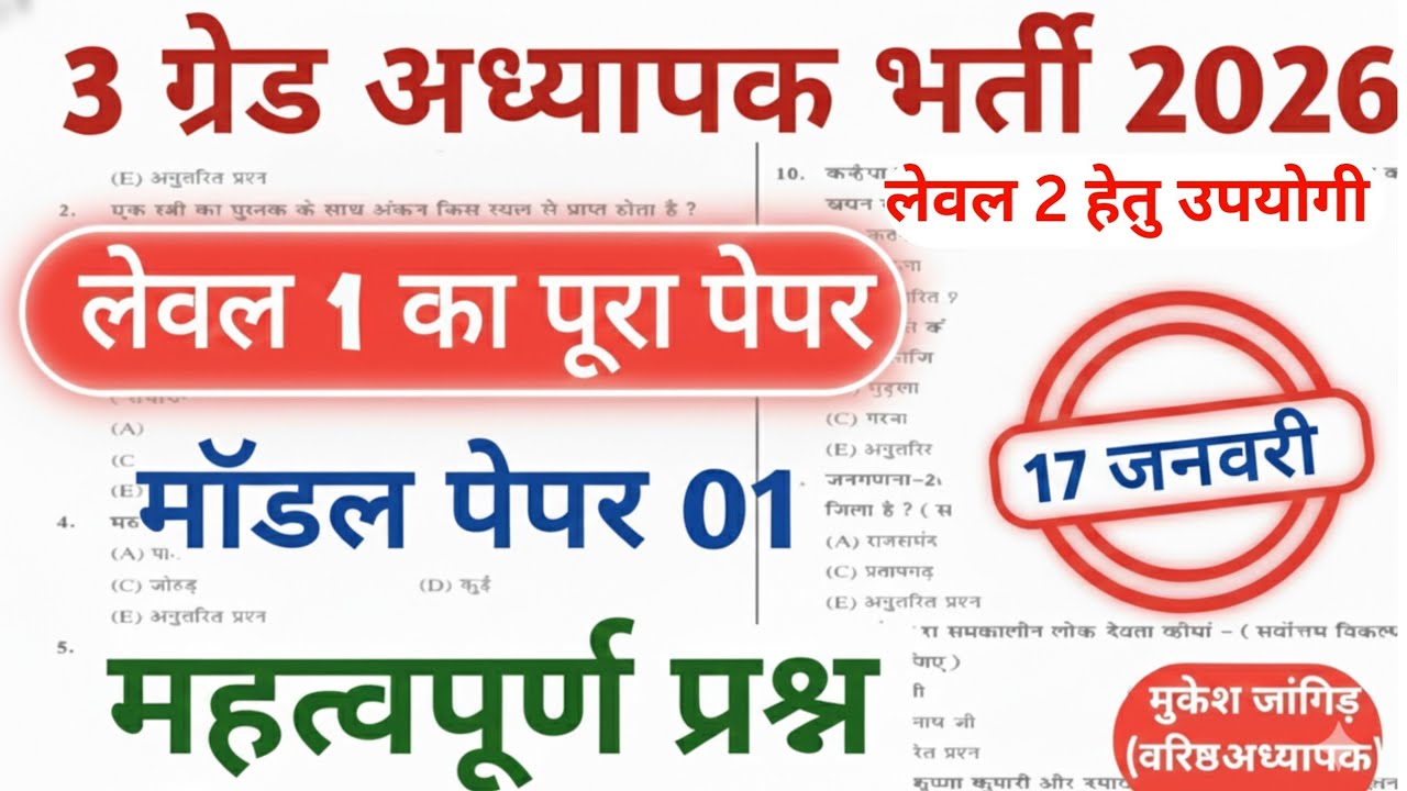 3rd Grade REET Mains Model paper 2026 || 3rd Grade Level 1 & 2 Full Paper || 3rd Grade Test paper