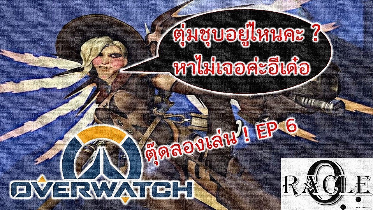 Overwatch EP#6 