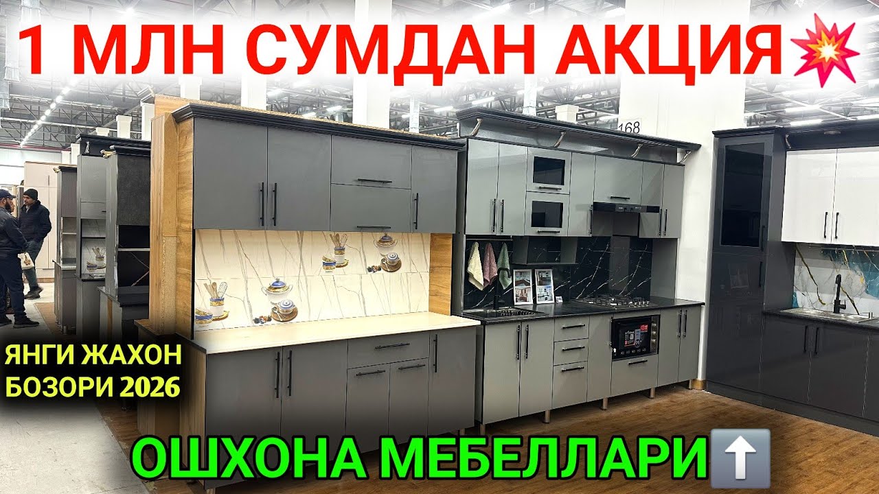 ☎️+998-97-473-22-92 ОШХОНА МЕБЕЛЛАР 1 МЛН СУ'МДАН ЭНГ АРЗОНИ💥12 ВИЛОЯТГА ЯНГИ ЖАХОН МЕБЕЛ БОЗОРИ😱