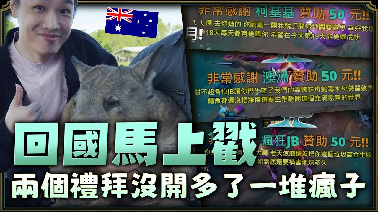 【羅傑】澳洲回國馬上找薛喜開戳  才兩個禮拜沒開 聊天室就一堆瘋子 窺賊言論duck不必 #薛喜｜《英雄聯盟League of Legends》｜Roger9527｜BY-PY怪