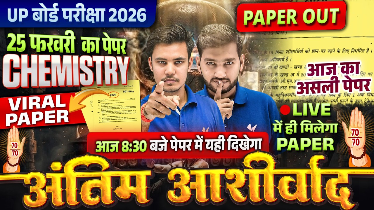 UP Board Class 12 Chemistry Viral Paper | अंतिम आशीर्वाद | Important Questions | UP Board Exam 2026