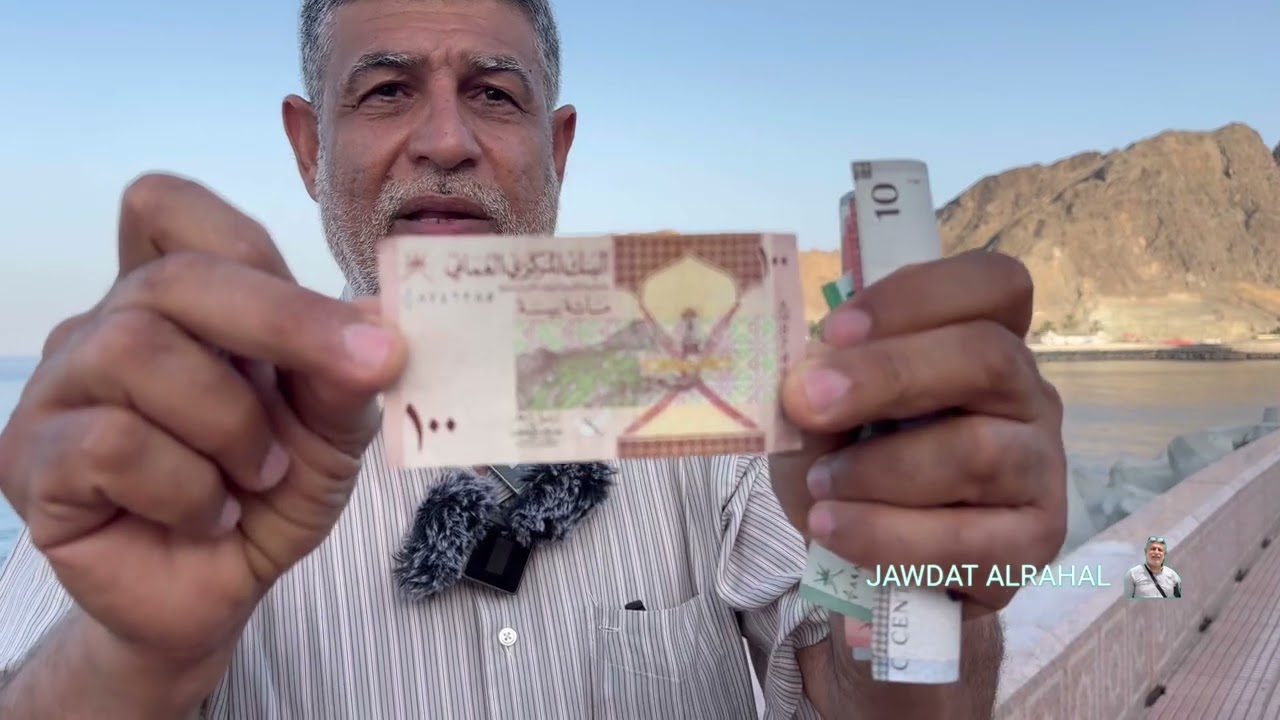 نصائح للمسافرين العراقيين إلى سلطنة عمّان وأسعار تصريف عملة سلطنة عمّانTips for Iraqi travelers