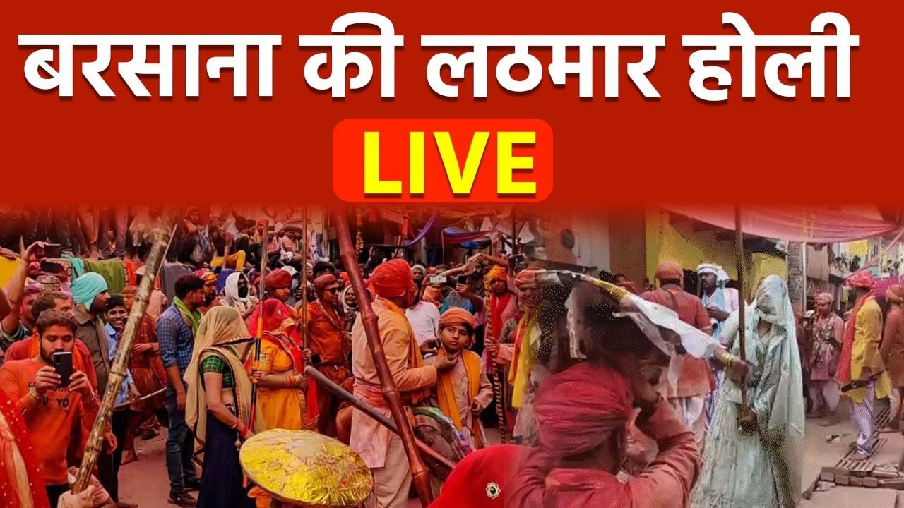 Barsana Lathmar Holi 2026 Live: बरसाना की लठमार होली, Braj Ki Holi...| Boldsky
