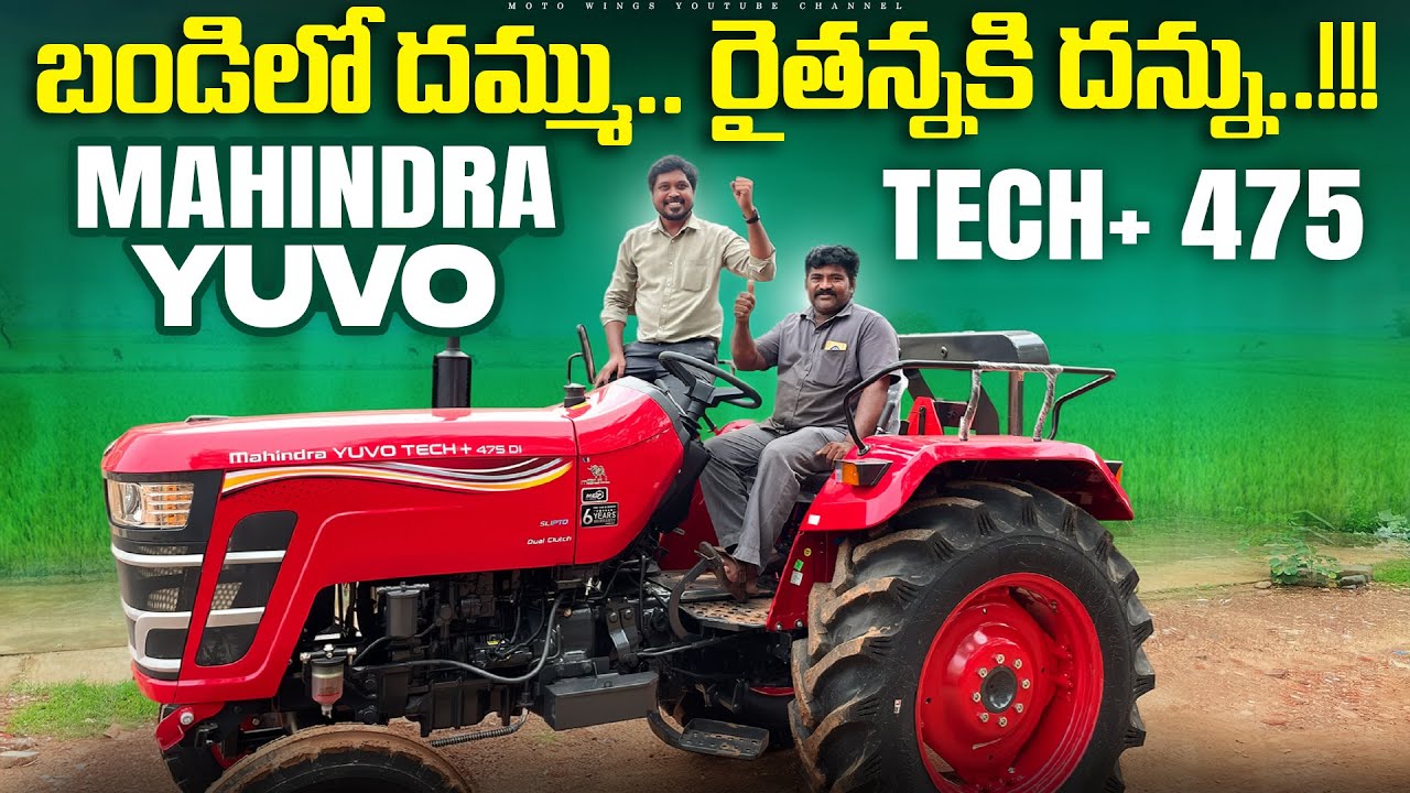🚜 Mahindra Yuvo Tech Plus 475 | Best Tractor for Farmers? | Telugu Review