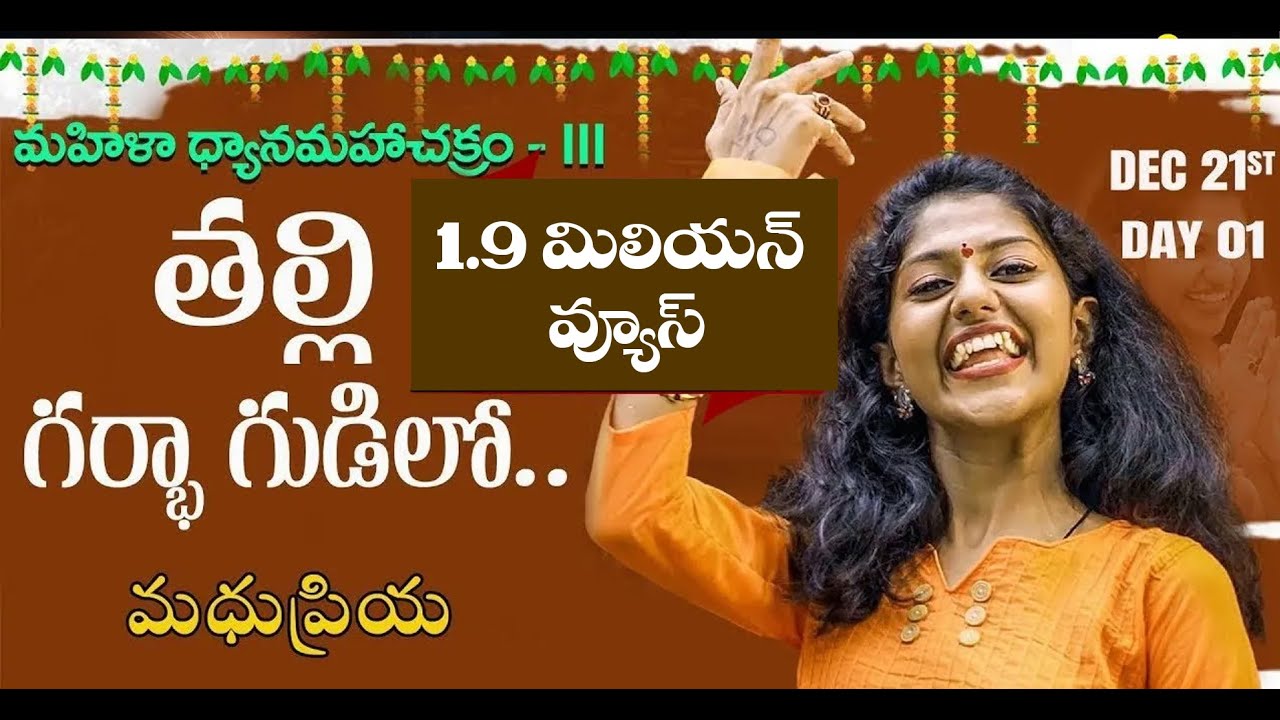 Madhu Priya Songs | తల్లిగర్భా గుడిలో | Singer Madhu Priya Talli Garbha Gudilo Song | PMC Telugu