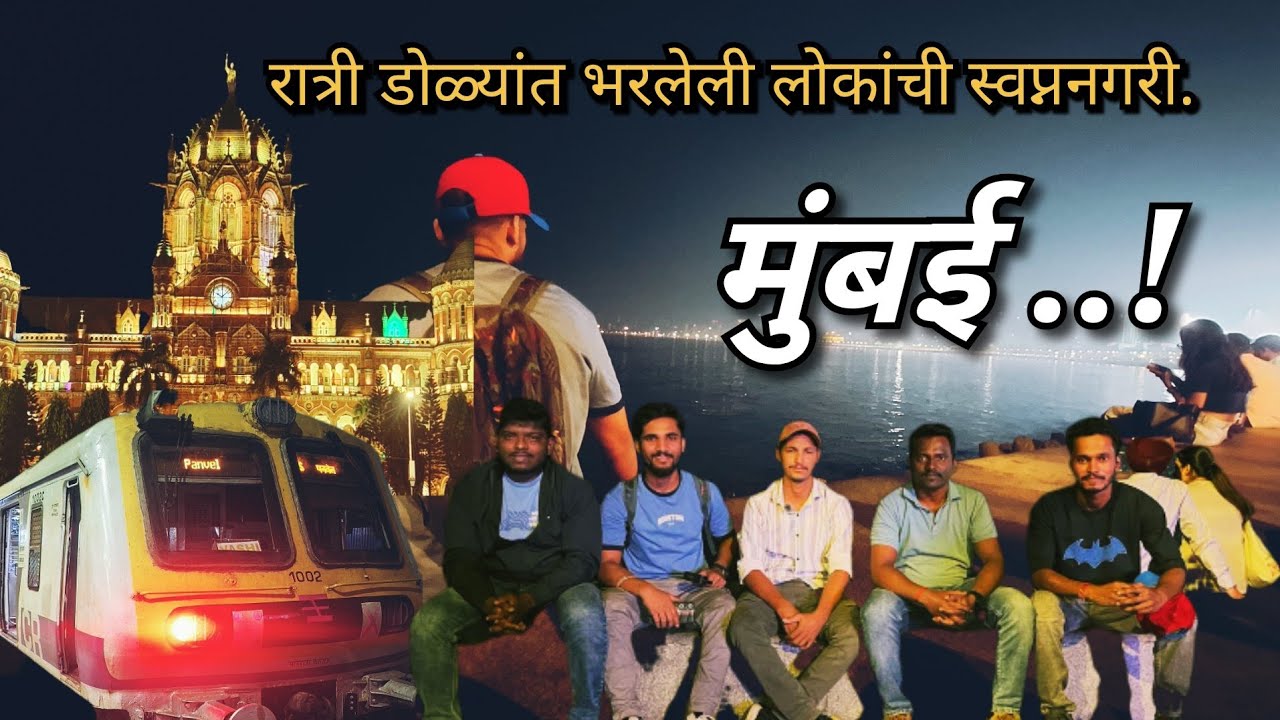 लोकल ट्रेन ने बर्‍याच दिवसातून रात्रीचं मुंबई दर्शन/ गेट वे ऑफ इंडिया, ताज हॉटेल समोर तुफान गर्दी.