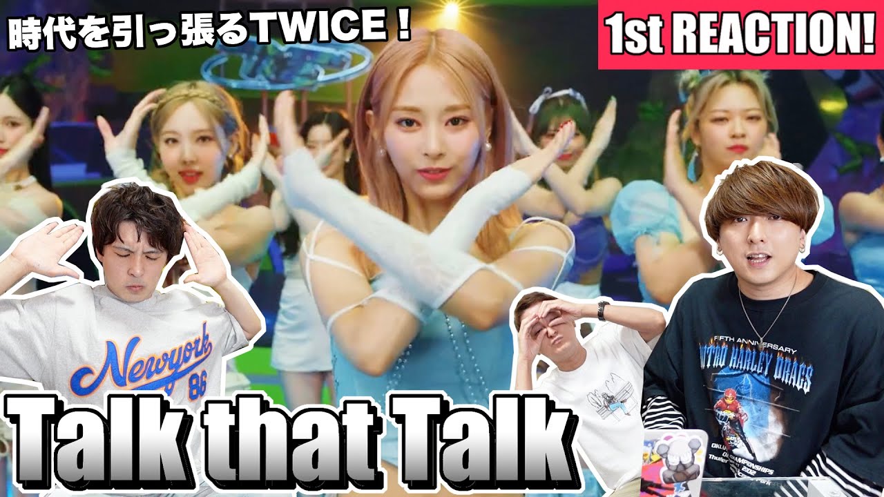 TWICE ”Talk that Talk” MVが時代を引っ張る最強グループ1st Reaction!!!