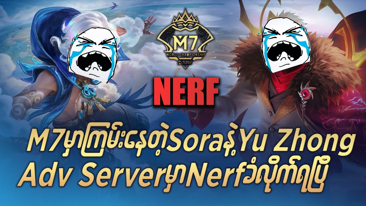 Player ကိုချိုးမရရင် Hero ကိုချိုးတော်မူမဲ့ မွန်တွန်းနဲ့ Adv server က ကိုSanford ဂရက်