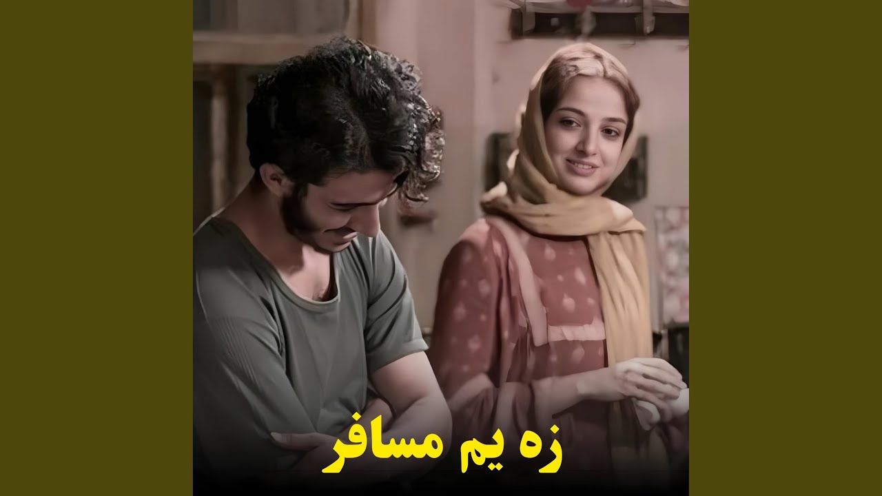 زه یم مسافر ستاسو کلي کې | Za kho mosafer yam | غزل