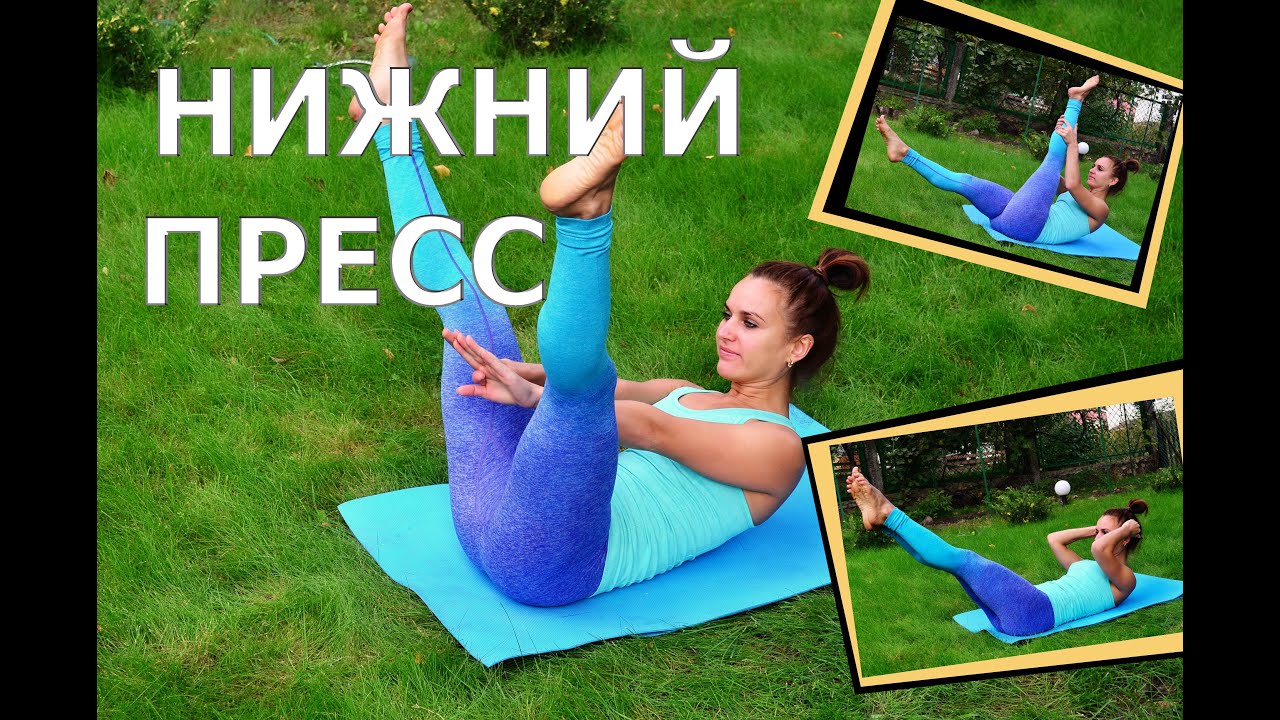 Упражнения для нижнего пресса| В чем секрет ИДЕАЛЬНОГО ПРЕССА?